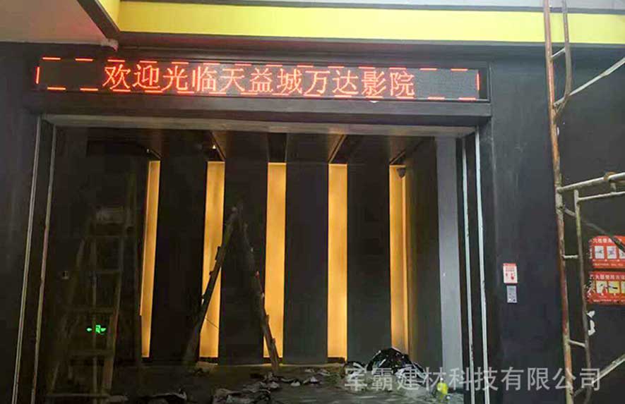 萬達(dá)影院